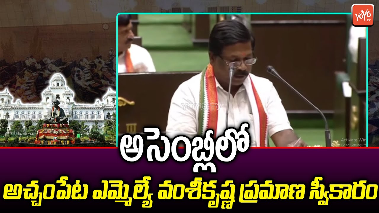 Achampet MLA Vamshi Krishna Oath Ceremony | CM Revanth Reddy | Congress | YOYO TV Channel