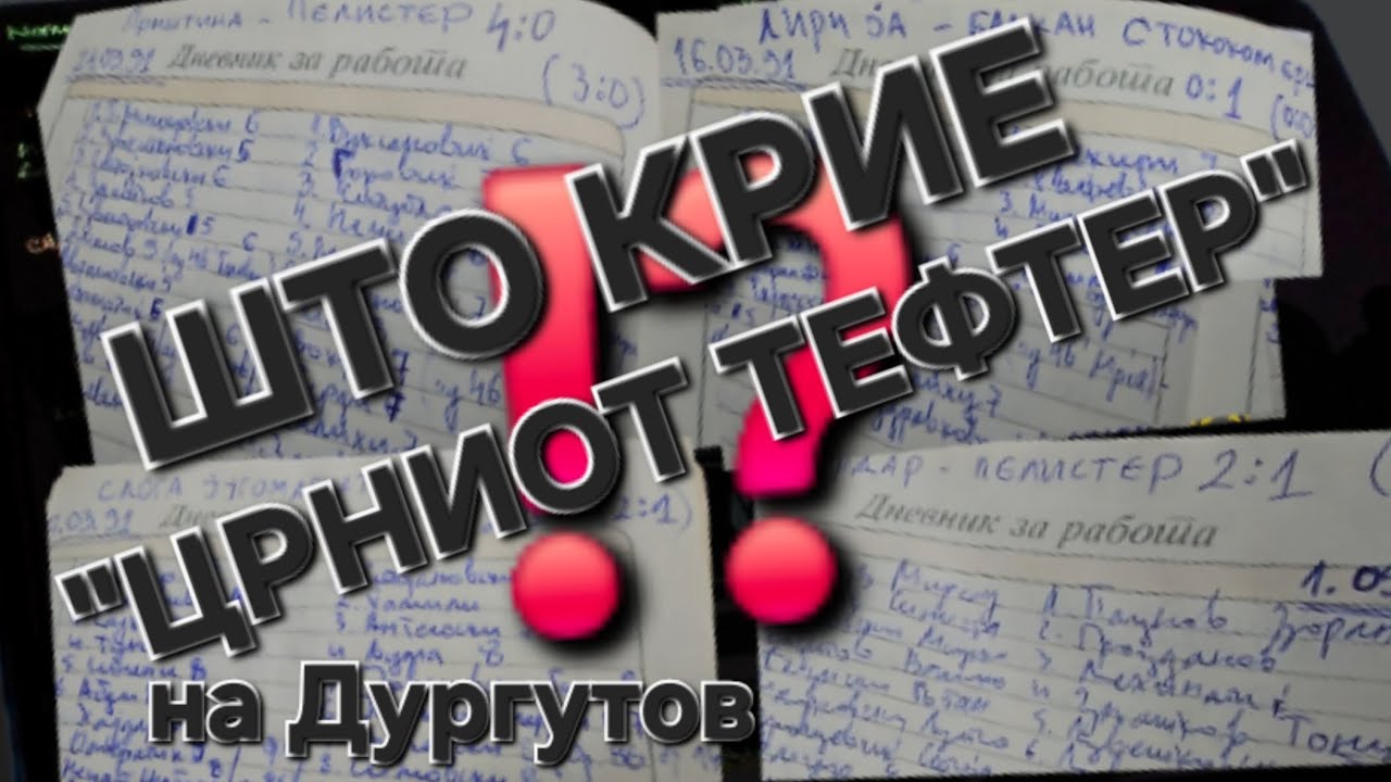 Што крие 