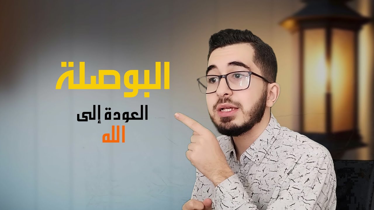 #البوصلة ٢ : العودة إلى الله
