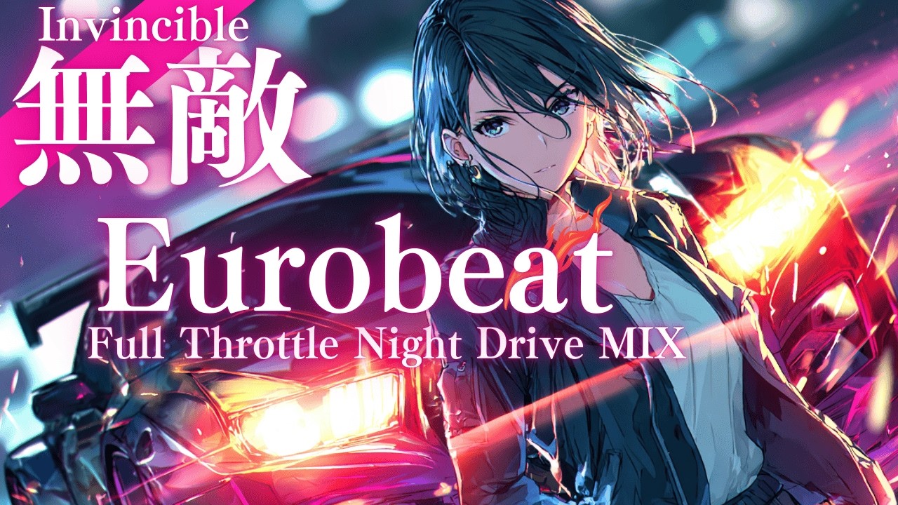 【Непобедимый】Нет причин останавливаться | Eurobeat × EDM Night Drive MIX (140 BPM)