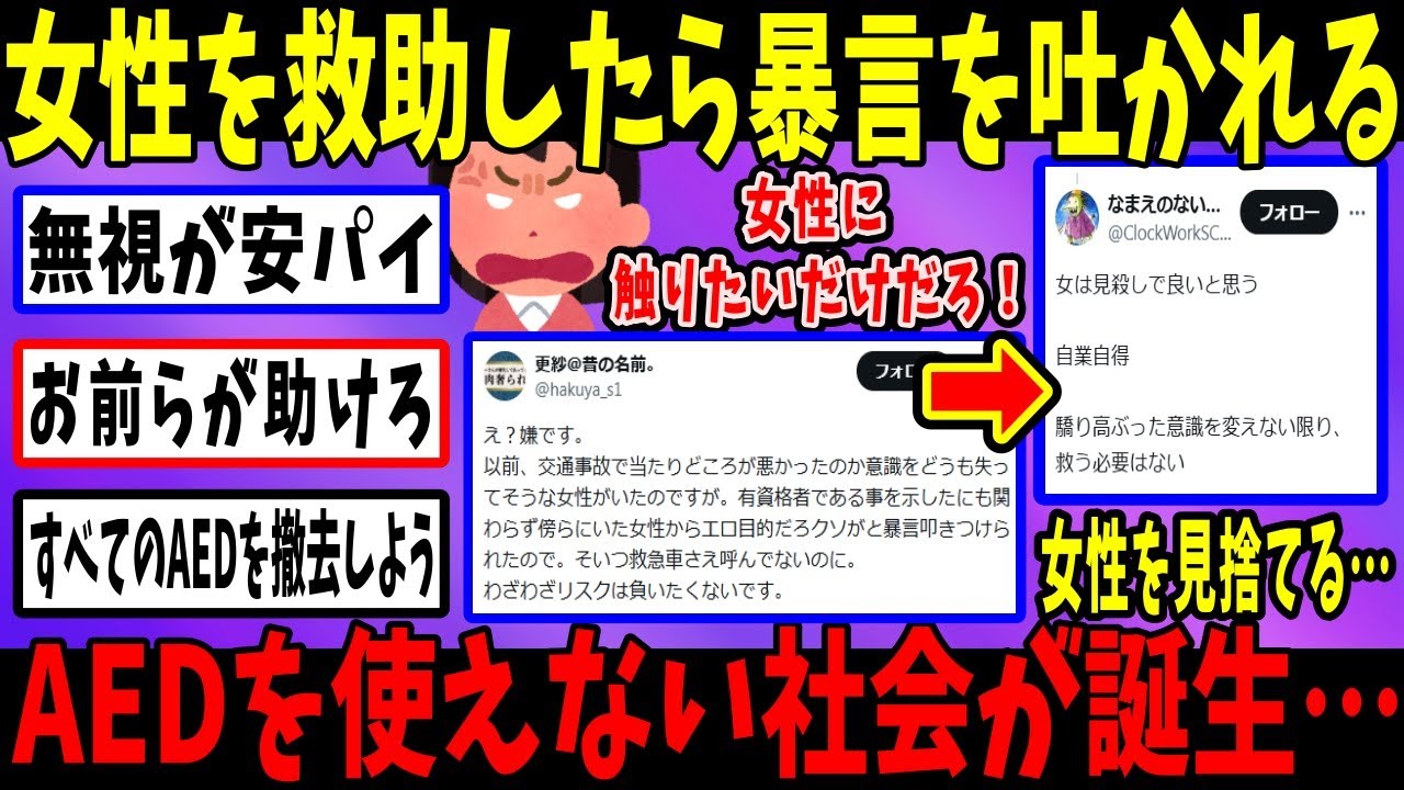 女性を救おうとしただけの男性、野生のフェミに暴言を吐かれる