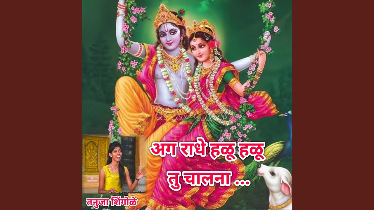 Ag Radhe Halu Halu Tu Chalna
