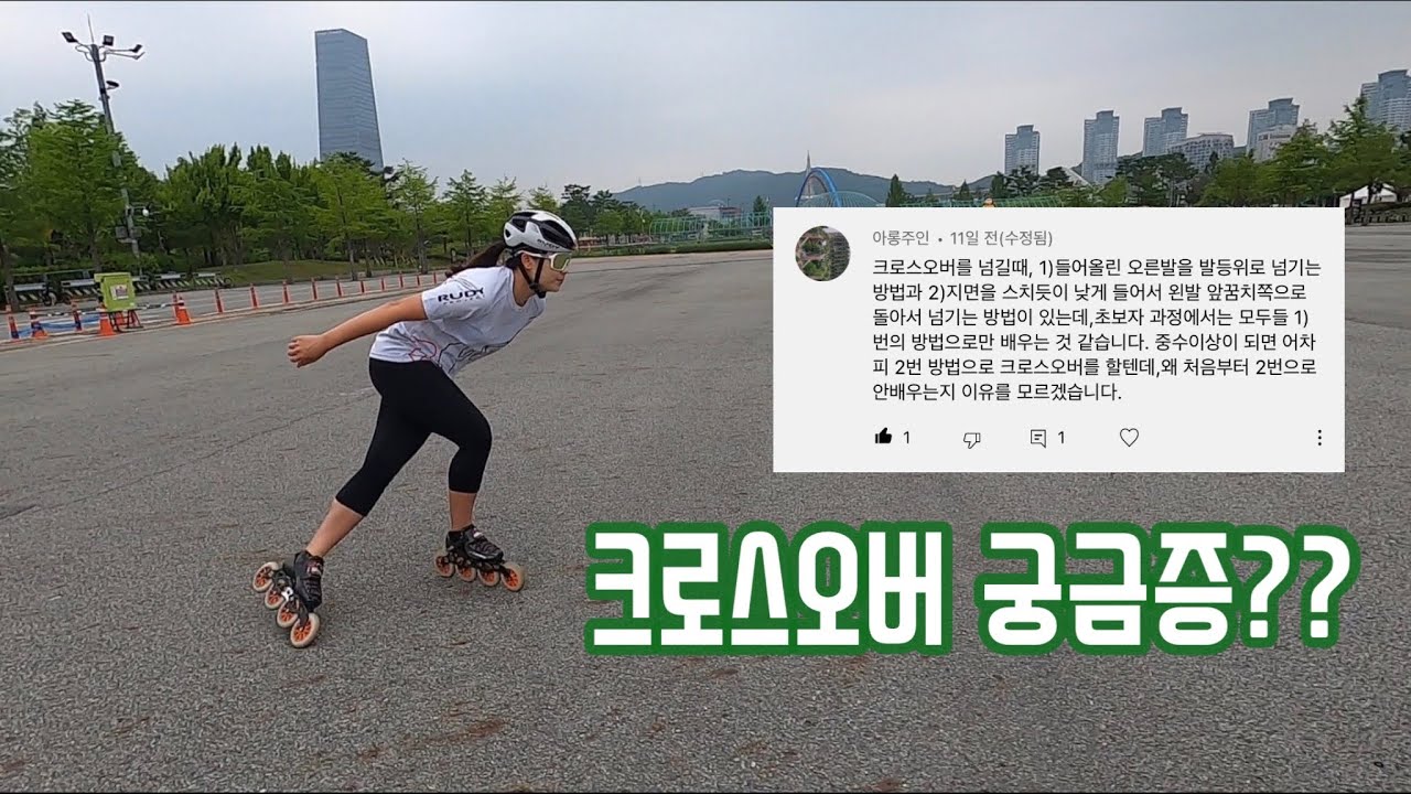 크로스오버 궁금증?? 영상을 봐주세요!