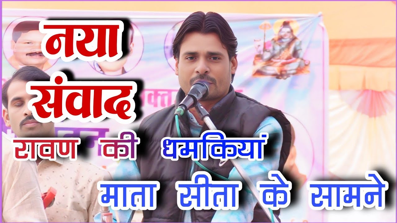 🛑नया संवाद - रावण की धमकियां माता सीता के सामने - श्री कृष्ण भजन मंडल बोरखेड़ा की शानदार प्रस्तुति🛑
