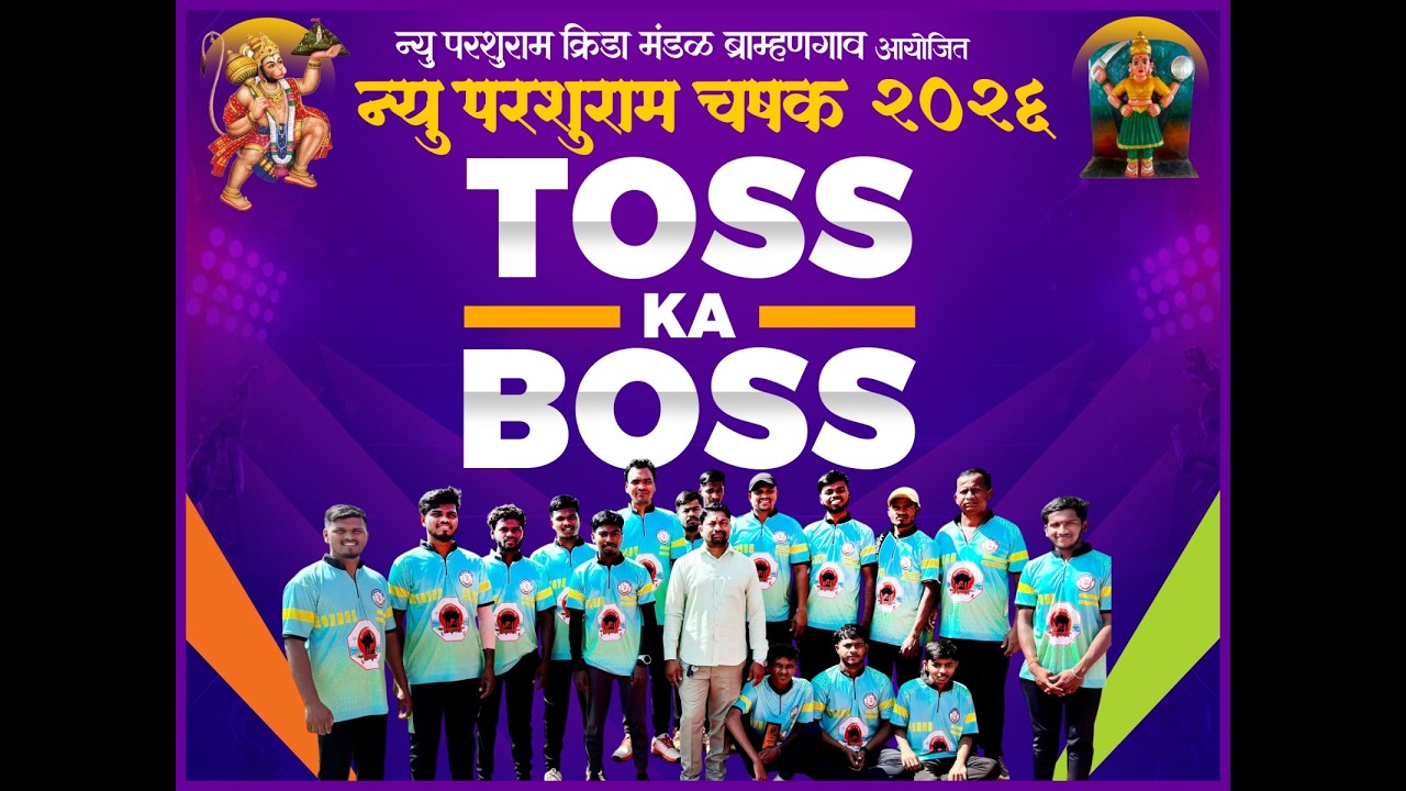 // DAY 2 // न्यू परशुराम चषक ब्राह्मणगाव २०२६
