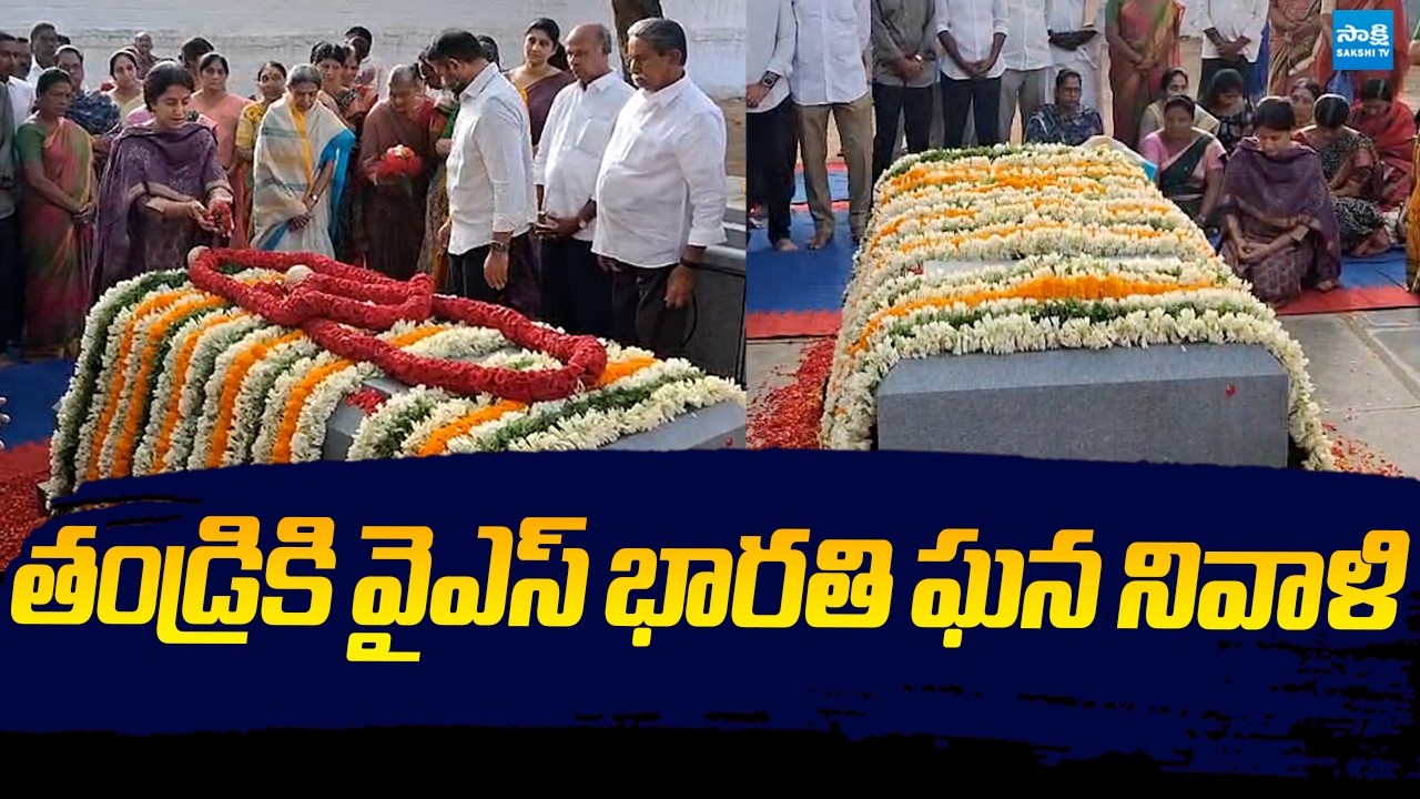 తండ్రికి వైఎస్ భారతి ఘన నివాళి | YS Bharathi Pays Tribute To EC Gangireddy | Sakshi TV Live