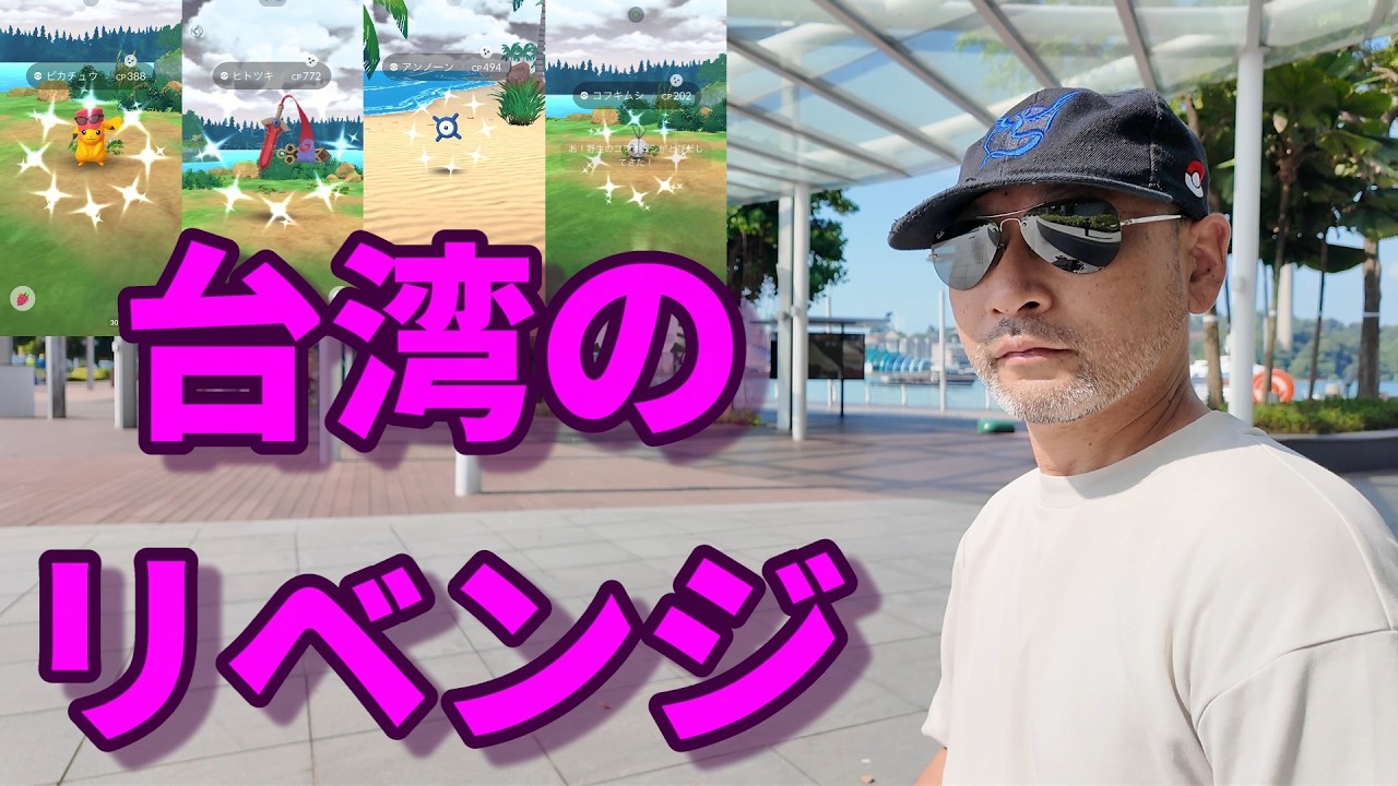 GOツアーカロス！台湾いけなかったからグローバルでリベンジ！！コスピカ！ヒトツキ！アンノーン！コフキムシ！その他もろもろ色違い祭り！メガカイリューももちろんやったよ！