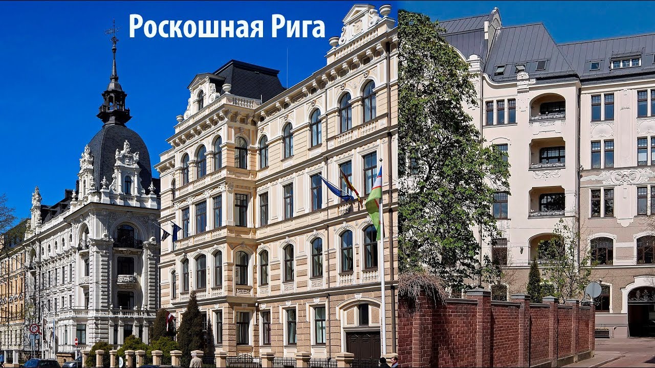 Красивейшая улица Риги! (архитектура и пешеходное пространство)
