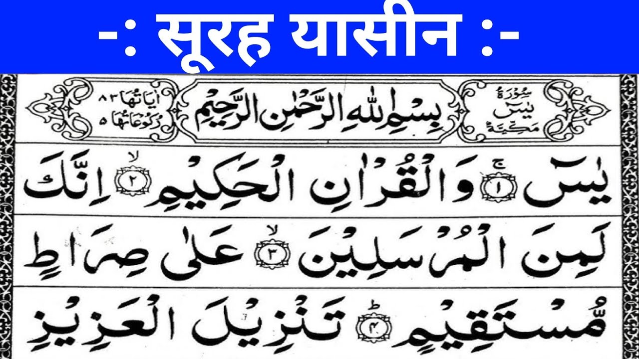Surah Yasin (Yaseen) सूरह यासीन | By Qari Hasan Raza | Full With Arabic Text (HD) | 36سورۃ یس | 