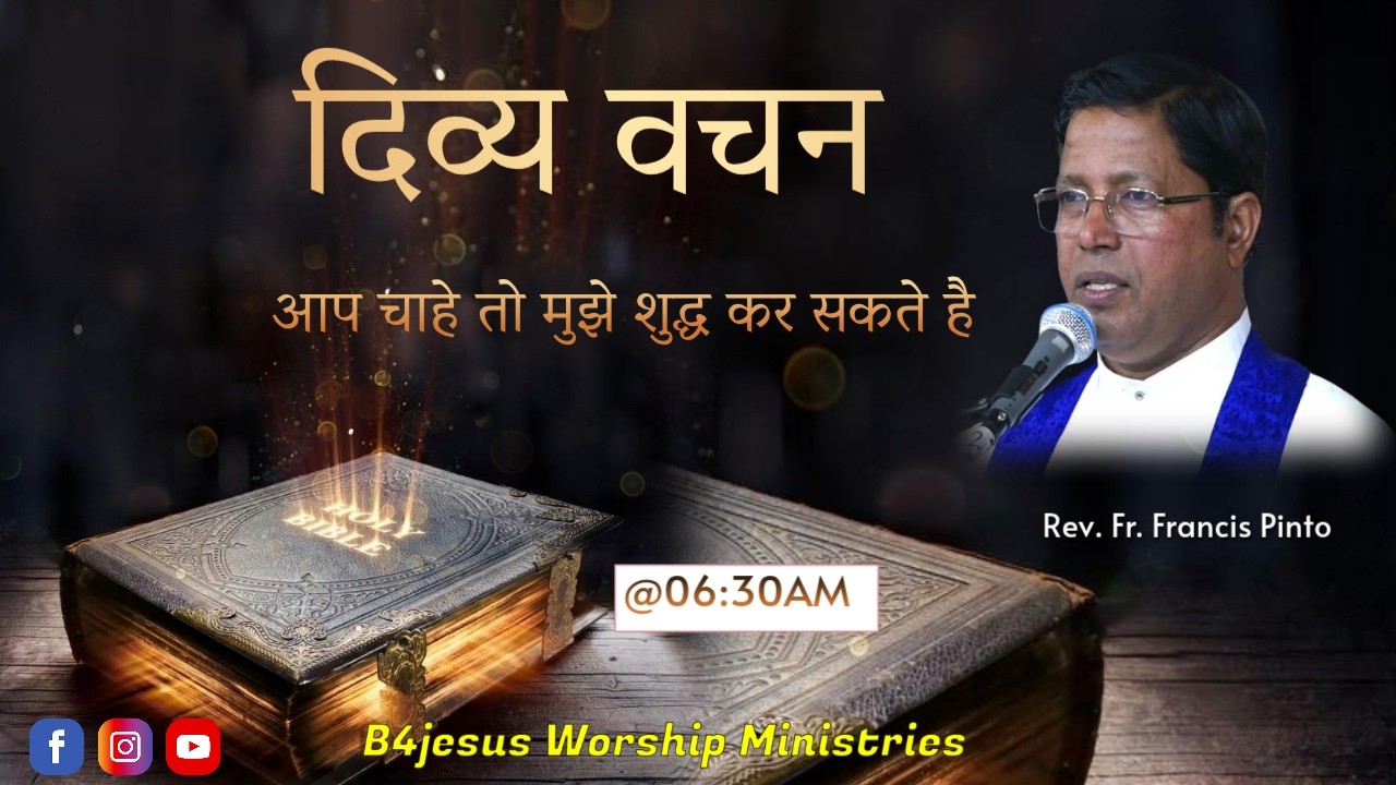 आप चाहे तो  मुझे शुद्ध कर सकते है ||19  MAR. 2026 || B4JESUS WORSHIP MINISTRIES