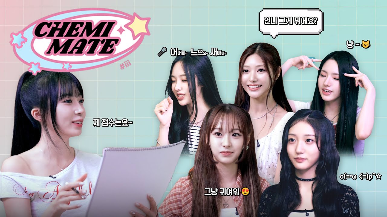 [iii] 케미메이트 EP.1 | 첫 만남 & 멤버 소개