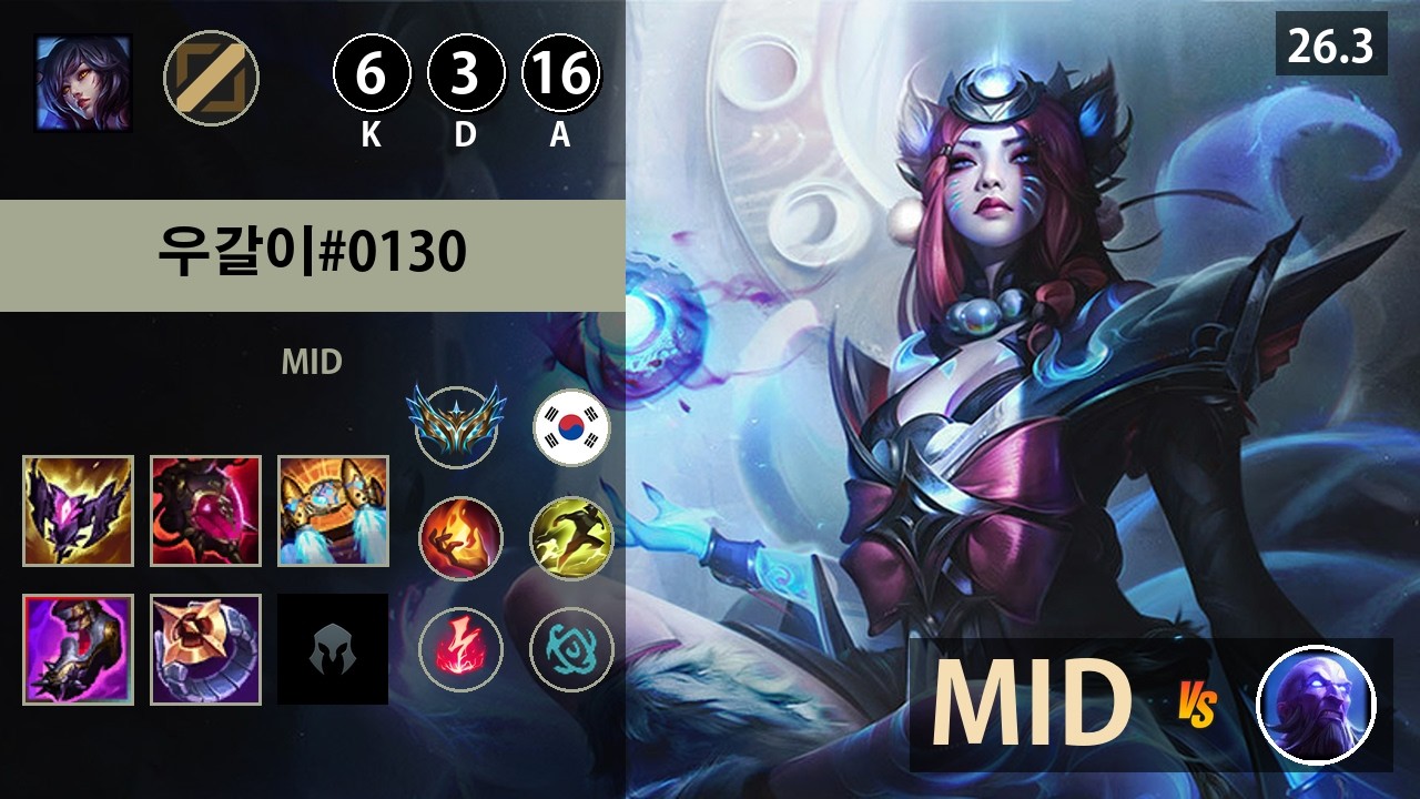 롤 챌린저 미드 아리 