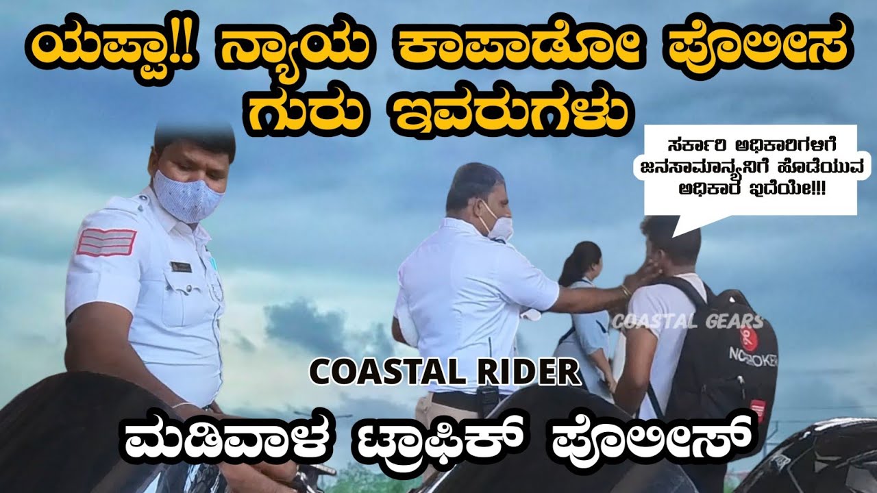 Bangalore Traffic police🥵 || ಸಾಮಾನ್ಯ ಜನಗಳ ಪರಿಸ್ಥಿತಿ|| 500 ರುಪಾಯಿ ಕಿತ್ಕೊಂಡ್ರು ಗುರು|| Coastal Gears|| 