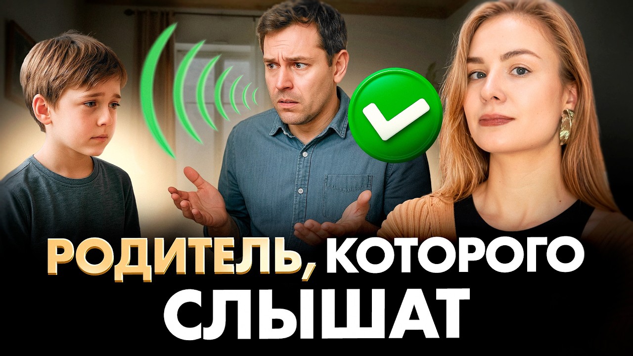Ребенок вас НЕ слушает? ЭТО работает лучше любых наказаний