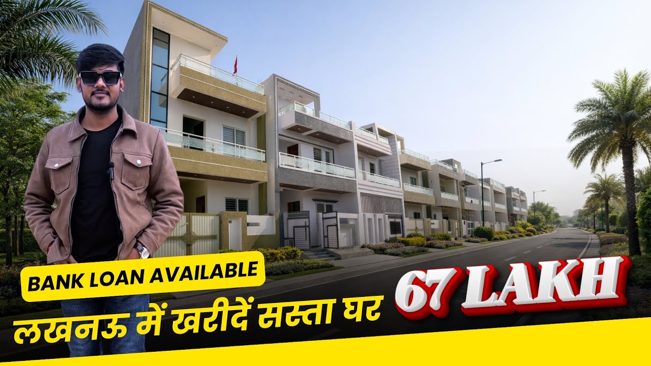 लखनऊ में खरीदें सस्ता घर, मात्र 67 लाख में | House For Sale In Kursi Road Lucknow