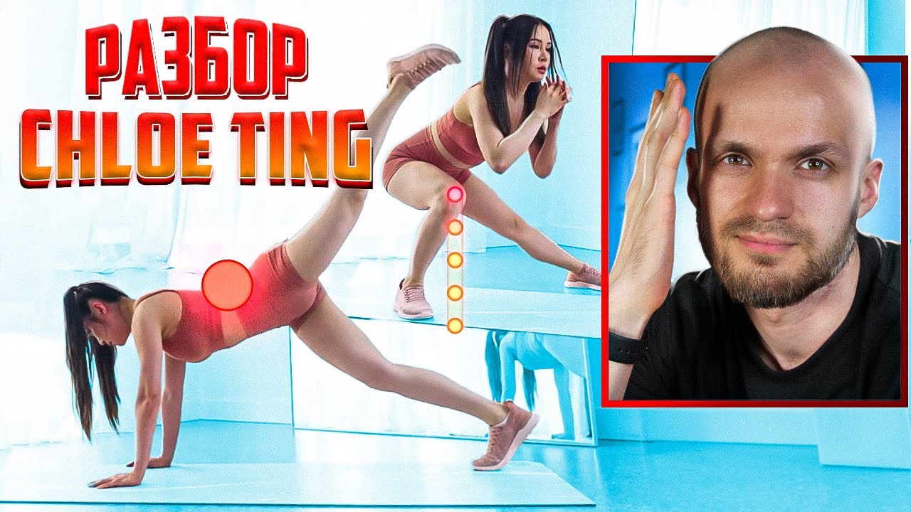 Реакция тренера на Хлою Тинг Chloe Ting Do This Morning Workout Everyday Тренировка на Каждый День