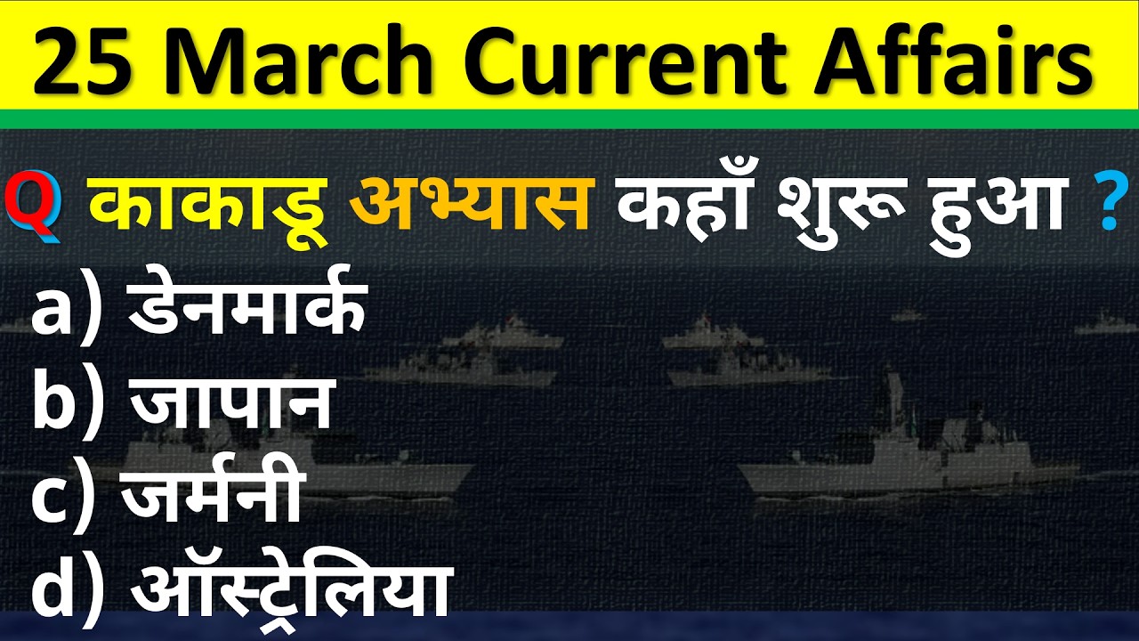 25 March Current Affairs 2026 | Daily Current Affairs | Current Affair Today| Current Affair 2026
