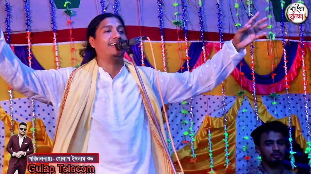 নতুন নবীর শান দেখা দেন গো রাসুল আল্লাহ ইয়ামিন&nbsp;সরকার baul duniya 4k