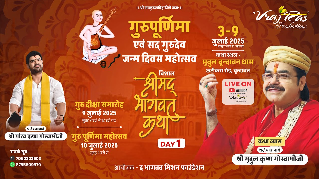 LIVE || Shrimad Bhagwat Katha || Day 1 || Acharya Mridul Krishna Goswamiji | Vrindavan, UttarPradesh