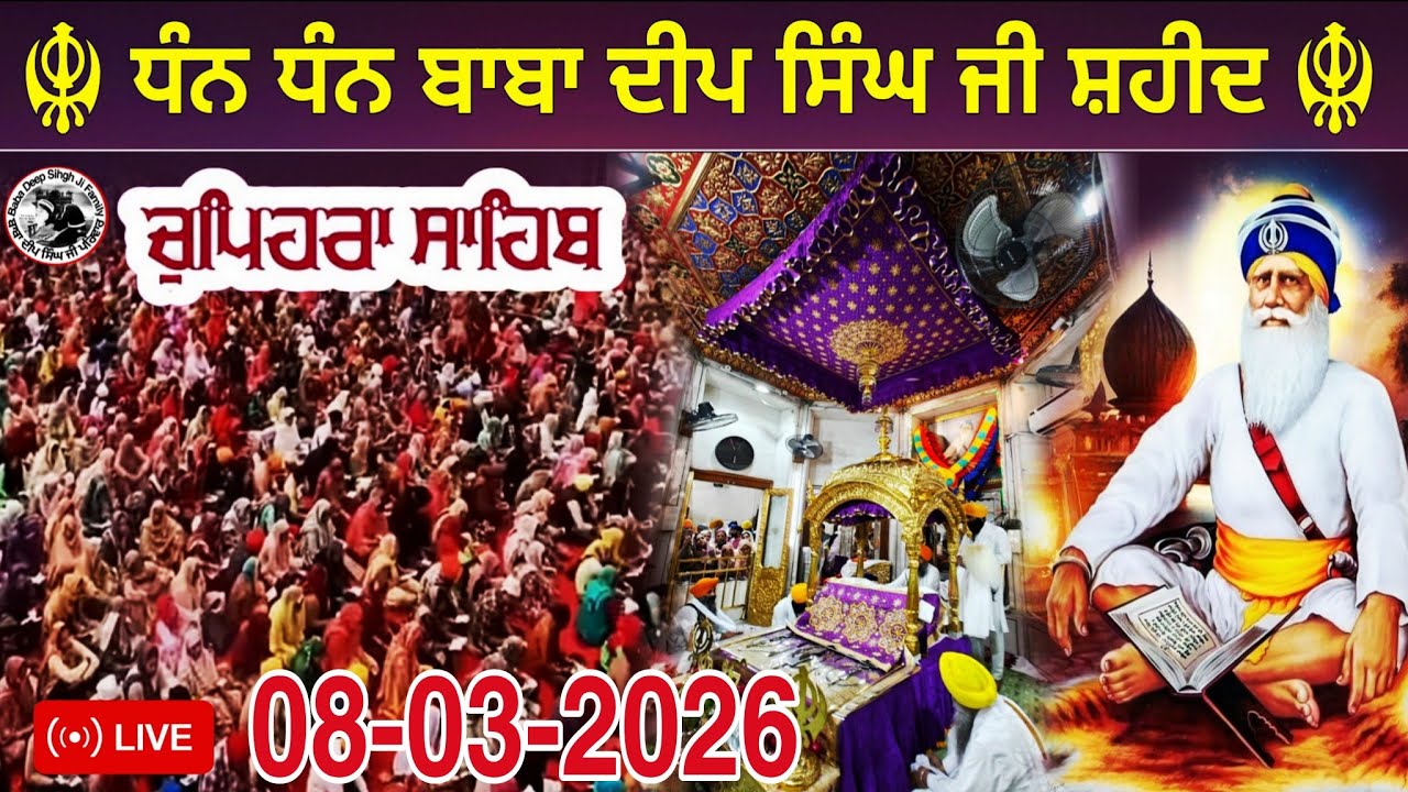 LIVE 01.03.25 G. Shaheed Ganj Sahib | Chopehra Sahib | Baba Deep Singh Ji I Sahidan Sahib |