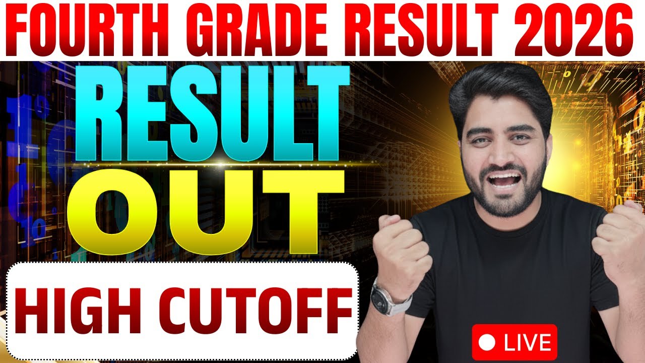 4th Grade 2 गुणा रिजल्ट जारी | 4th Grade Result 2026 | 4th Grade Cut Off | 4th Grade Final Cut Off