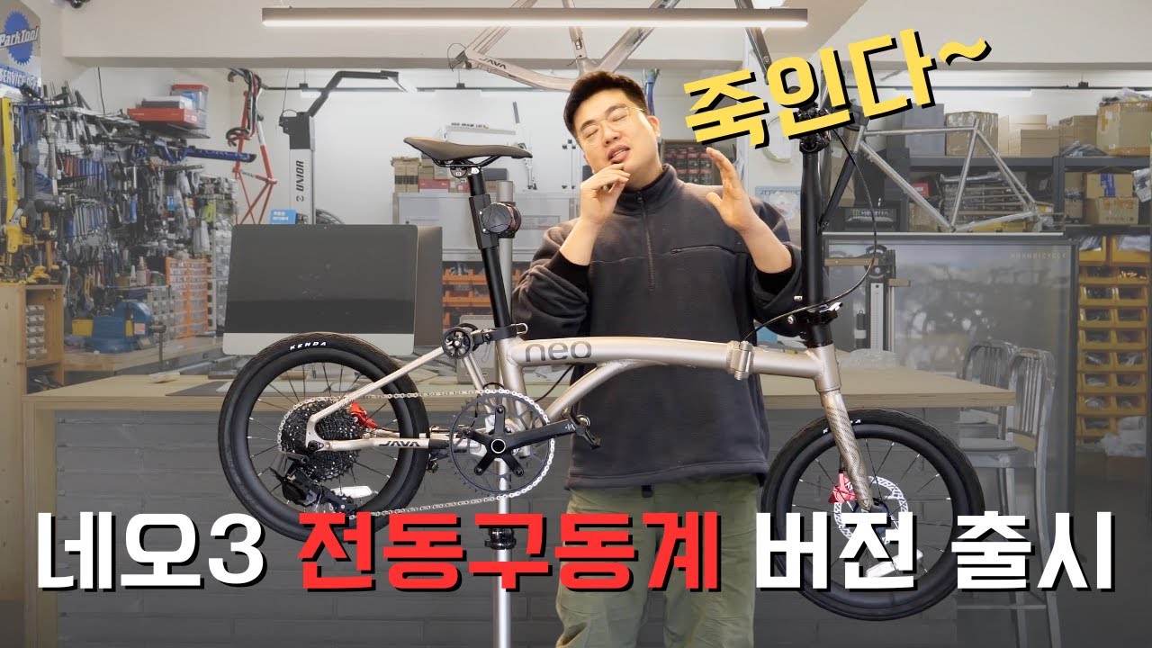 네오3 전동 구동계 트라이폴드 입고! 즉시 출고 가능
