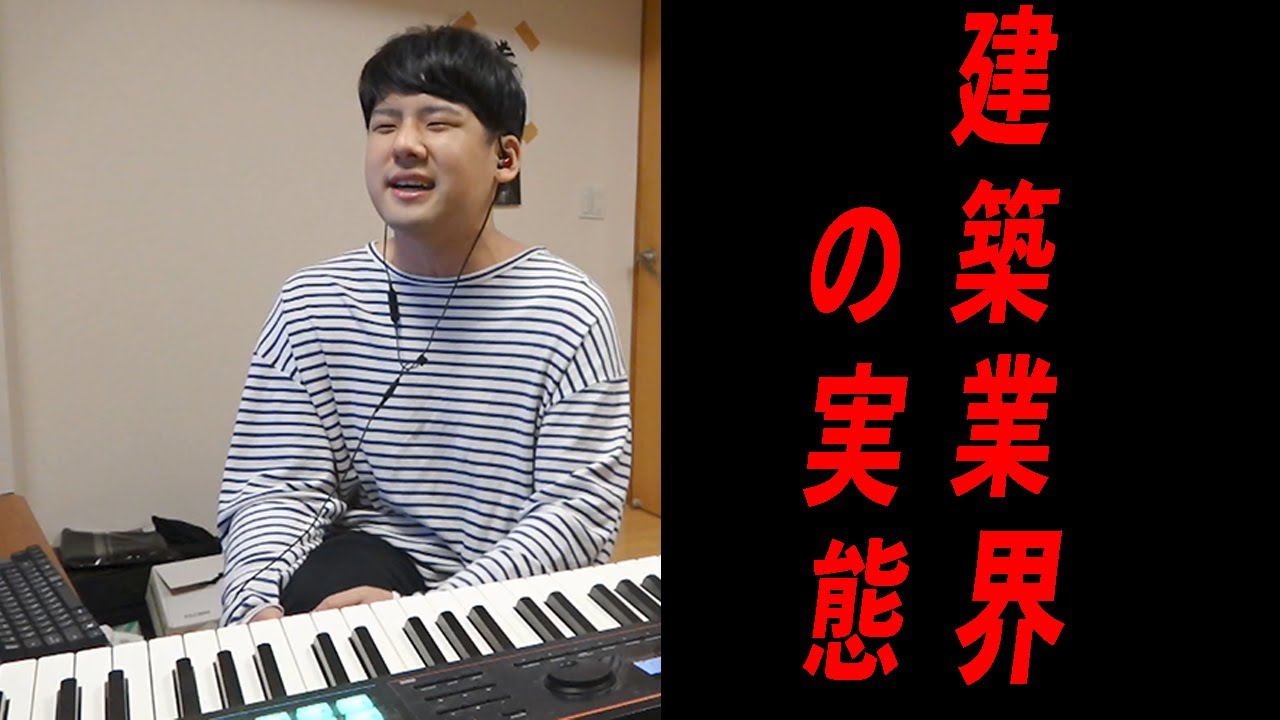 【作業用】建築業界の実態について動画を見ながら語るゆゆうた【2022/05/09】【ゆゆうた切り抜き】