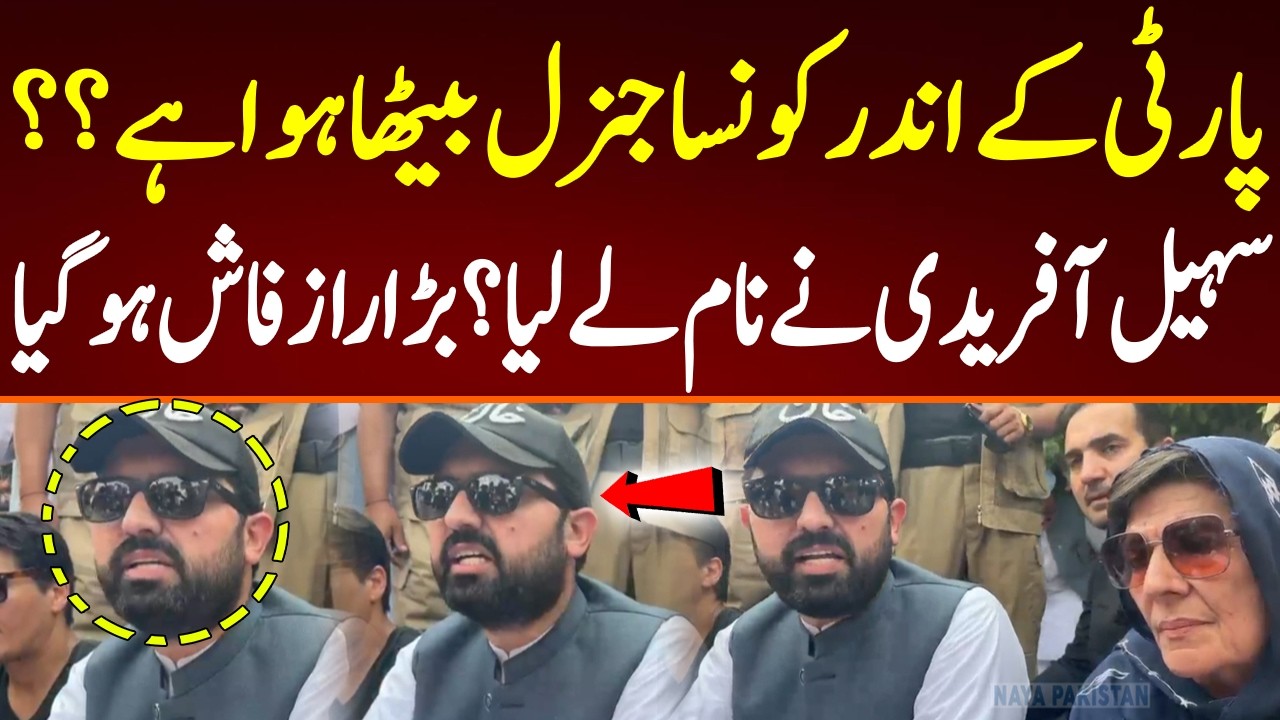 CM KPK Sohail Afridi exposed the name of the general inside PTI, Big Expose.