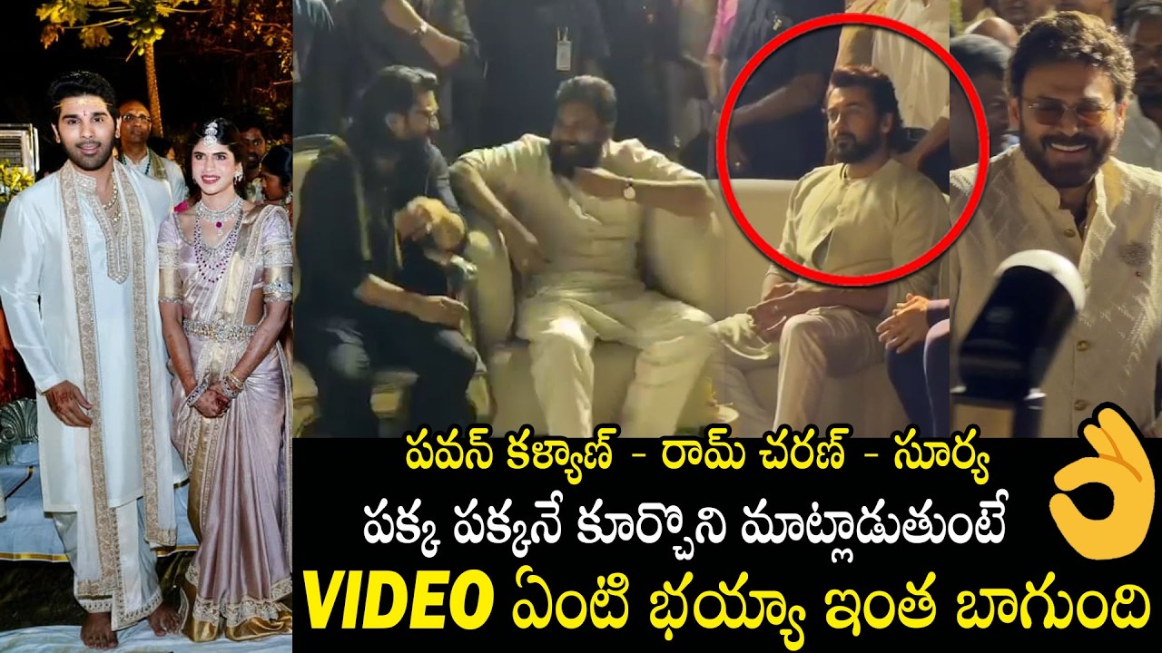 Ram Charan , Pawan Kalyan Hilarious Fun With Suriya At Allu Sirish Wedding | Always Filmy