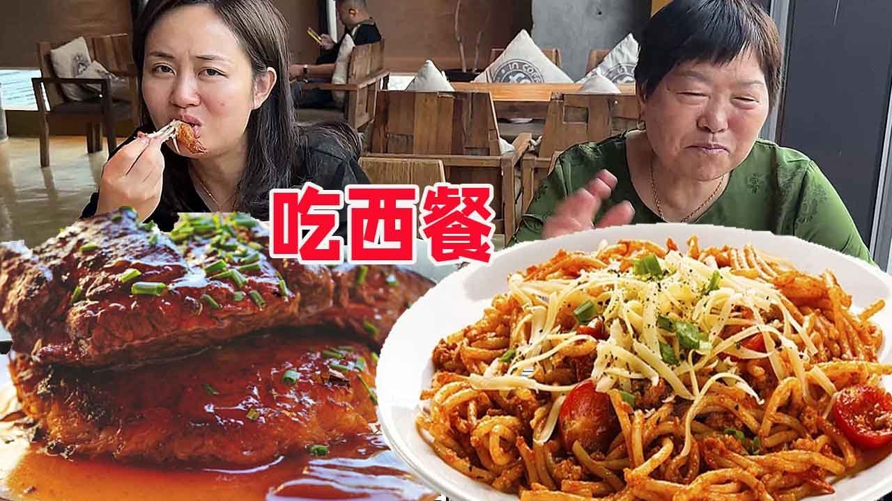 【超小厨】小伙偷偷带婆婆吃西餐，见啥都好奇牛排不吃非要吃稀饭，儿子着急坏了没办法！