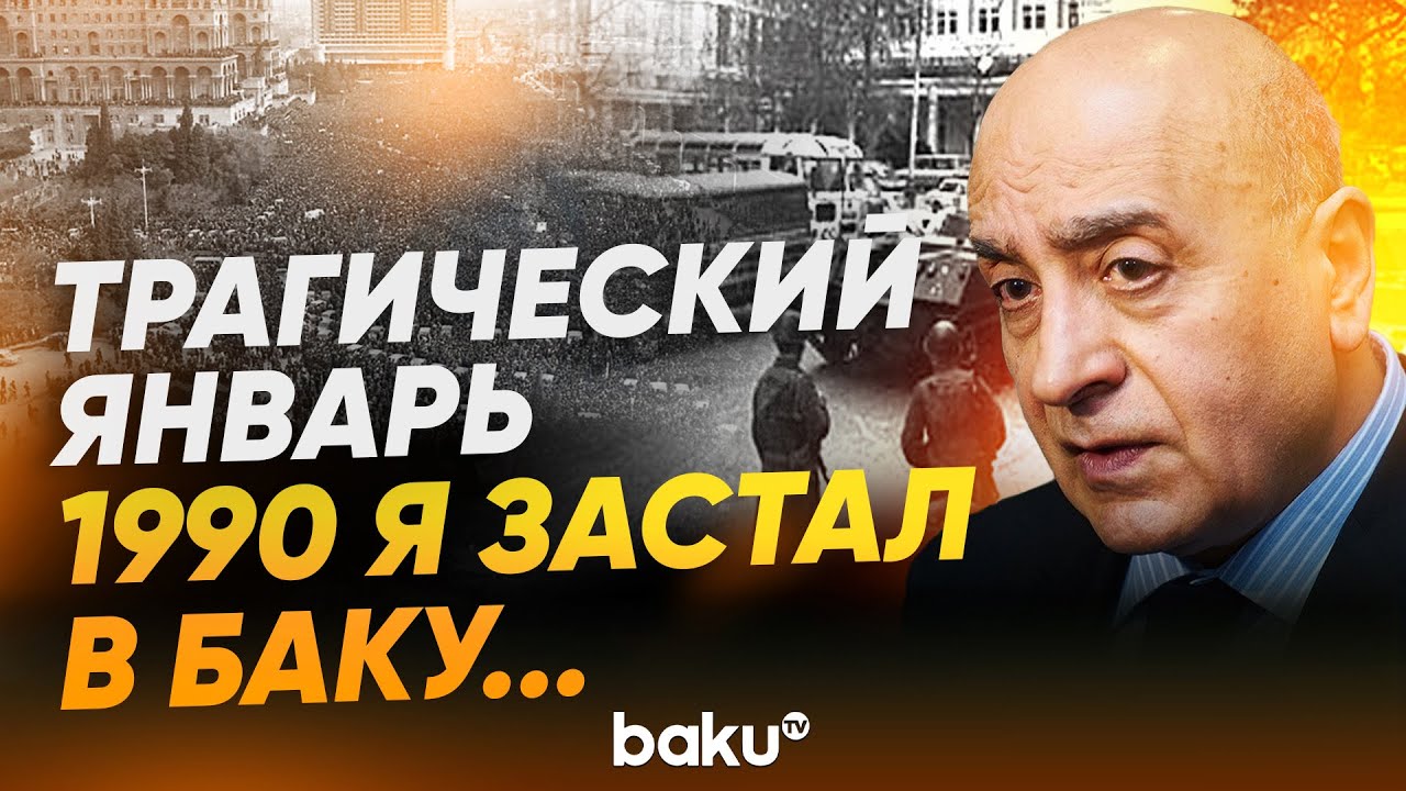 Расим Мусабеков о трагедии, которая укрепила национальное единство