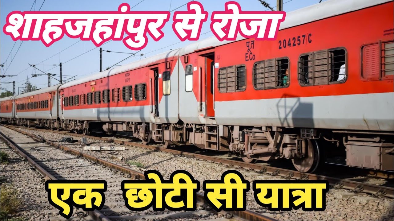 शाहजहांपुर से रोजा के लिए एक छोटी सी यात्रा/ Shahjahanpur to Roza Small Journey 😱😱😱😱#train #railway 