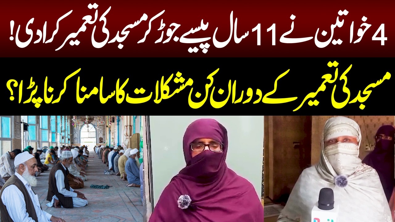 4 Women Saved Money for 11 Years and Built a Mosque | NEO News