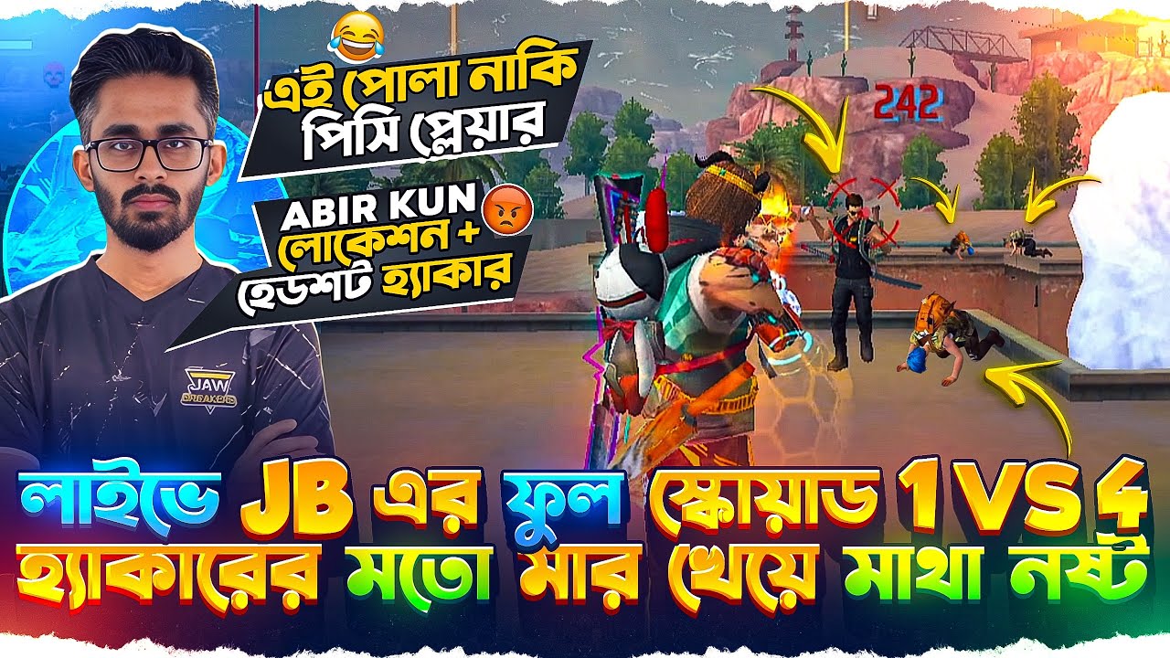 টুর্নামেন্টে JB এর ফুল স্কোয়াড লাইভে 1 VS 4 মার খেয়ে আমাকে লোকেশন + হেডশট হ্যাকার বললো 🤣