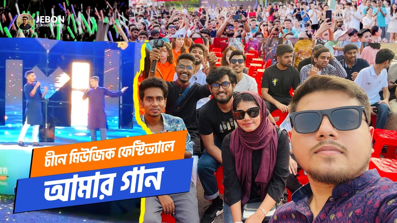 হাজারো বিদেশি শিক্ষার্থীদের নিয়ে China তে Music Festival! 🇨🇳 | BD Student in China | CSUST