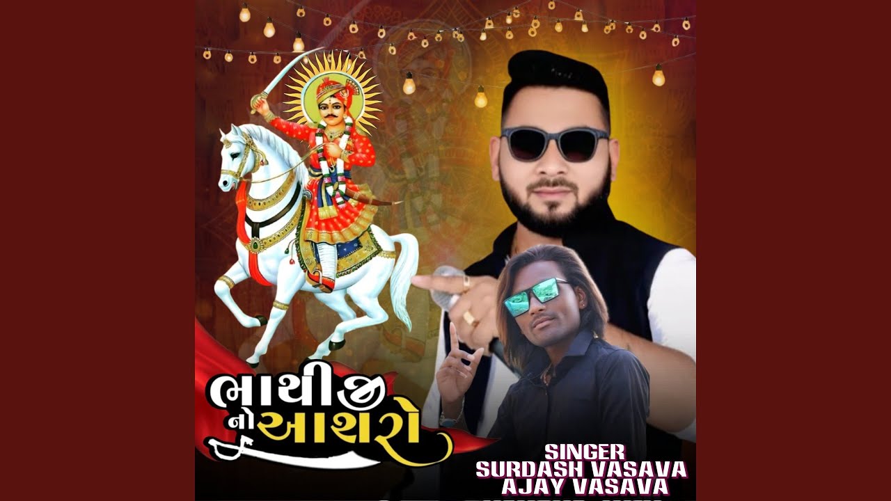 Bhathiji No Aasaro