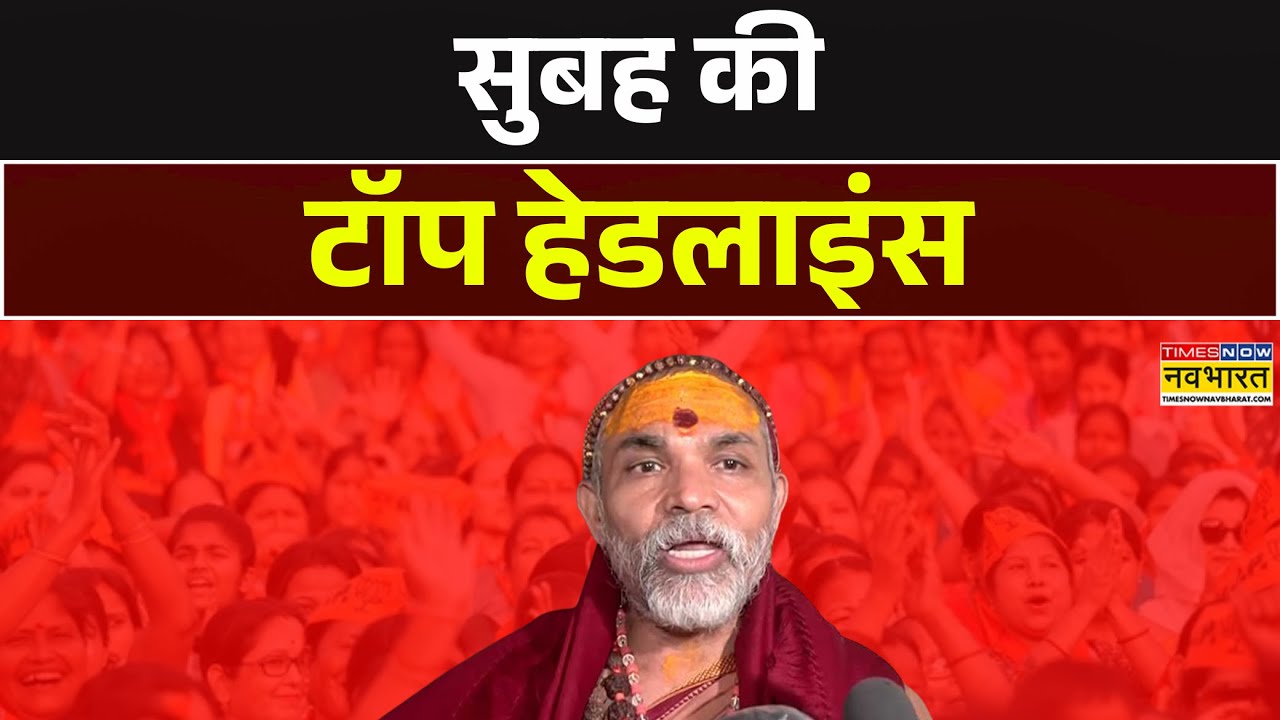 Top Morning Headlines Today | आज की टॉप हेडलाइंस | 25 January 2026 | Avimukteshwaranand News