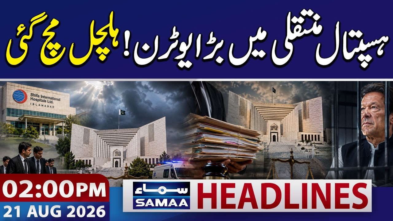 Imran Khan Hospital Transfer Case Takes a New Turn | 02 PM News Headlines | 21 Aug 2026