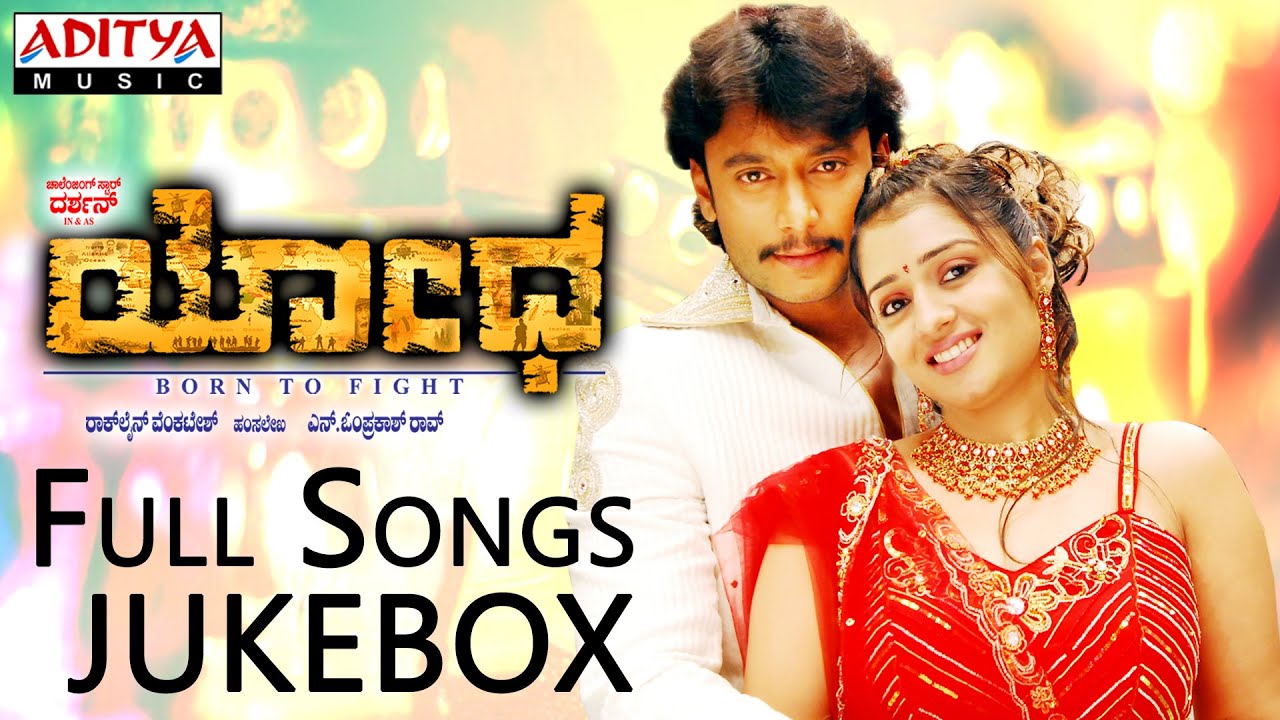 Yodha Kannada Movie Full Songs Jukebox | Darshan, Nikita | Hamsa Lekha
