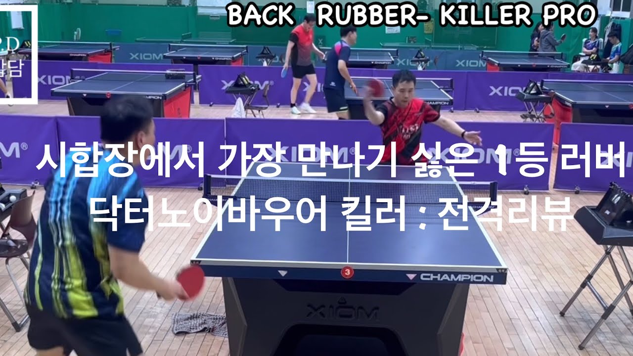 만나기 싫은 1등 러버 - 닥터노이바우어 킬러 프로 & 킬러 익스트림 숏핌플 러버 리뷰