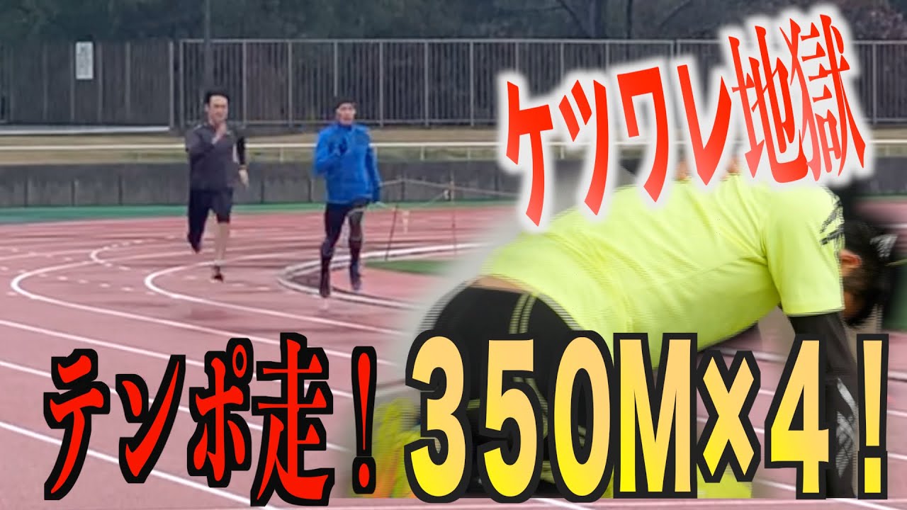 【陸上】冬季練習が始まって早速キツかったwwwwww