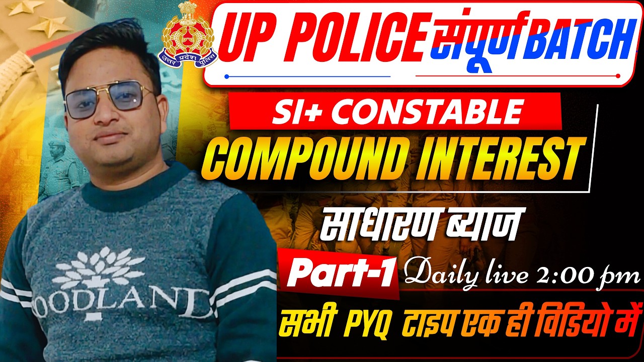 UPSI / UP POLICE 2025 || COMPOUND INTEREST (साधारण ब्याज )  Previous Year Question Class - 1