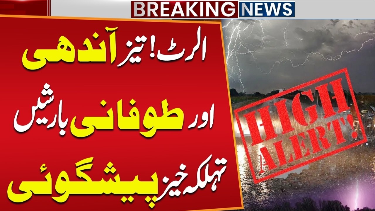 High Alert! Heavy Rain with Hailstorm | Latest Weather Update | Heavy Rain In Punjab | Public News