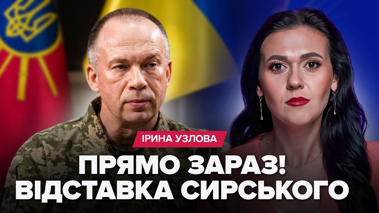🚨ЩОЙНО! ВІДСТАВКА СИРСЬКОГО! Зеленський вже ПРИЙНЯВ рішення. Картонний протест переміг