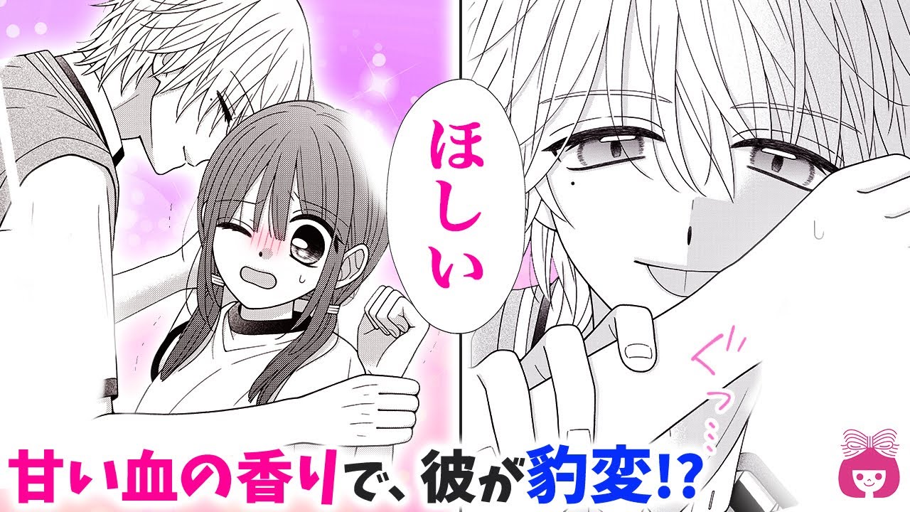 【恋愛漫画】波乱の予感…⁉︎♡ 血の匂いを気に入られて、美形ヴァンパイアに口説かれてしまい…⁉︎【霧島くんは普通じゃない・12月号最新話】【禁断・溺愛・秘密】りぼんチャンネル