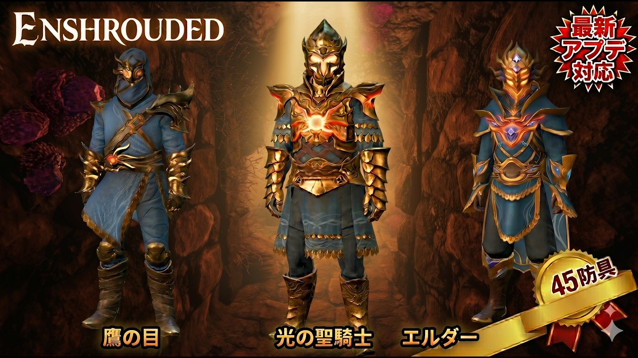 道・飛行苦手でも大丈夫 Lv.45 箱周回ルート【Enshrouded（エンシュラウデッド） - 霧の王国】【wake of the water】