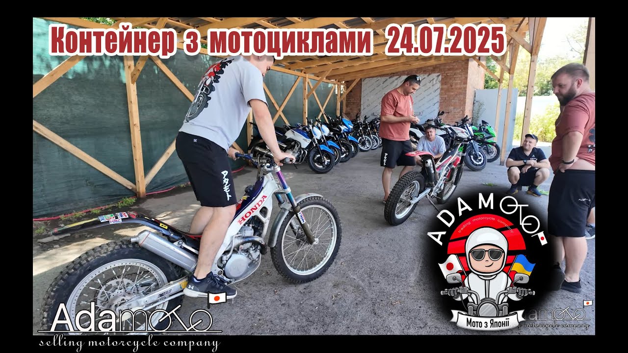Розвантаження контейнера з мотоциклами, Адамото, липень 2025