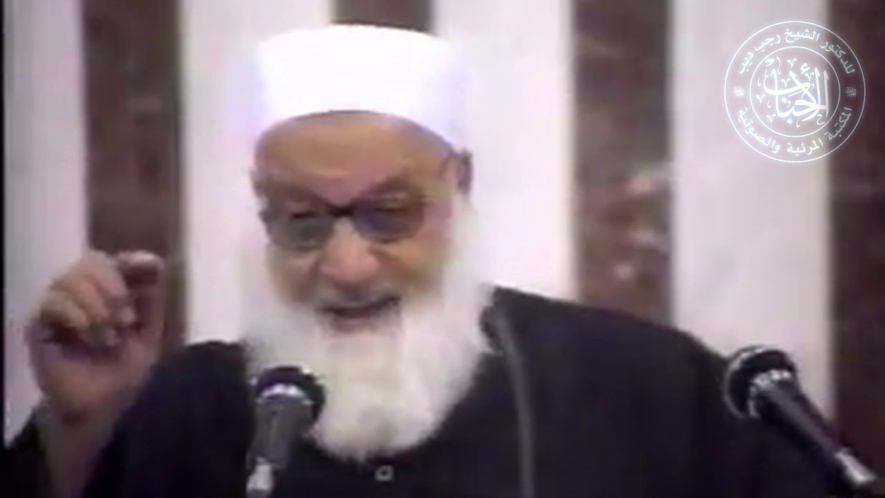 Les signes de l'amour du Prophète (saws) - CHEIKH RAJAB DIB