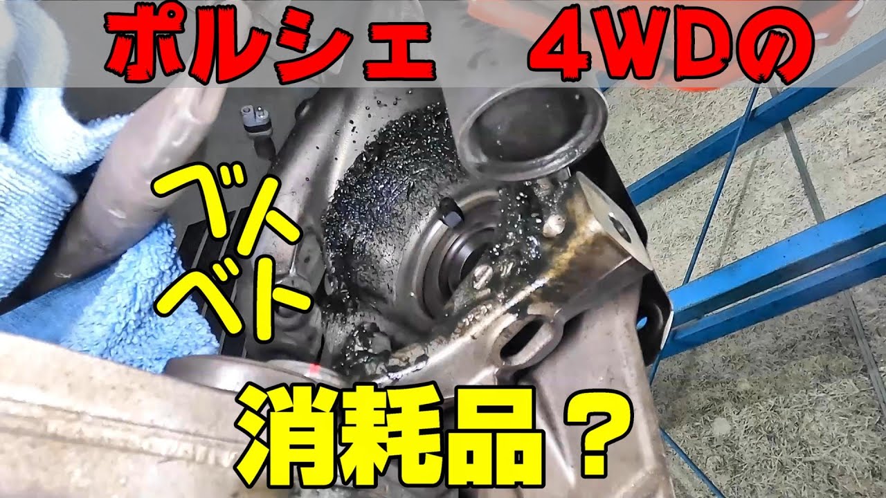 ポルシェの4WD特有、消耗品？997 4WD　カレラ4　フロントドライブシャフトブーツ交換