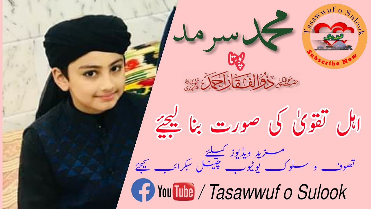 Noor e Sunnat Chehrey Pey Saja | Muhammad Sarmad Grandson of Hazrat G